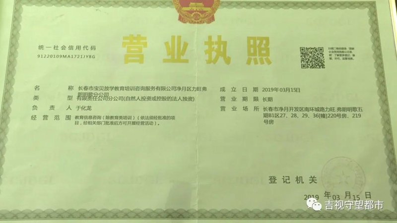 长春教育信息咨询